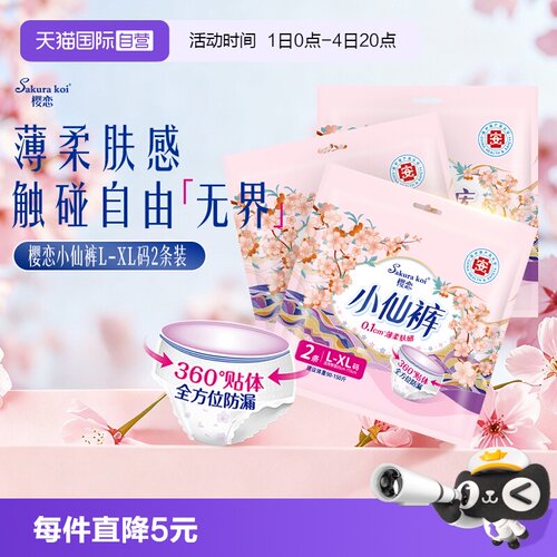 恩芝樱恋系列小仙裤共6条装