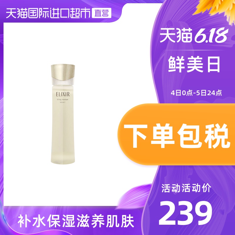 Shiseido/资生堂ELIXIR/怡丽丝尔优悦保湿化妆水补水爽肤水170ml