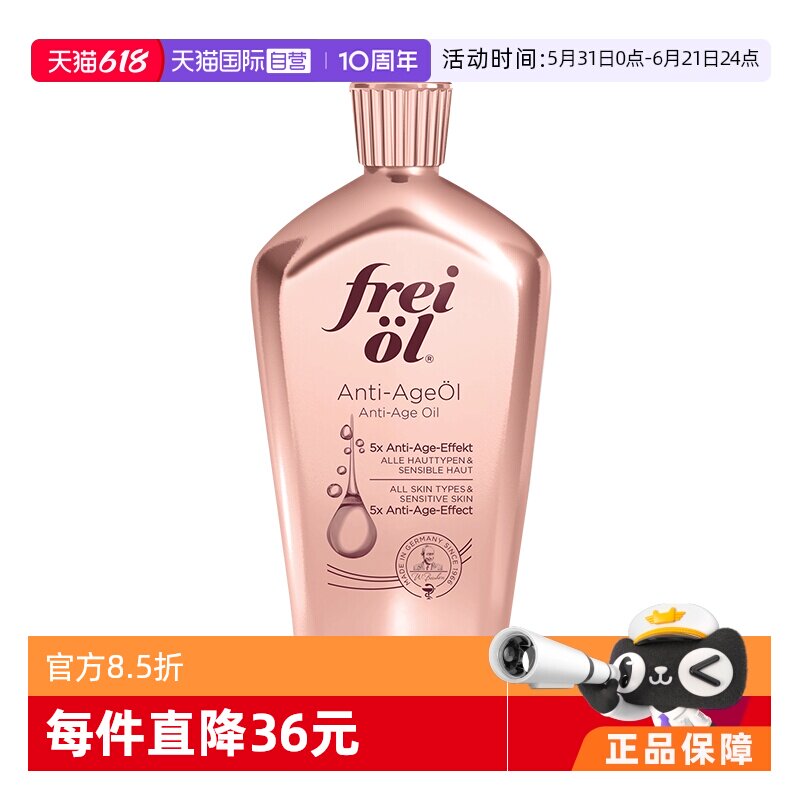 【自营】FREI OL/福来凝时紧致淡纹精华油身体护肤油德国山茶籽