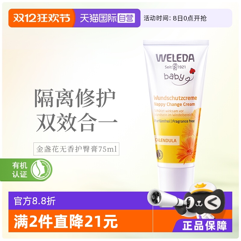 WELEDA婴儿护臀膏无香版75ml