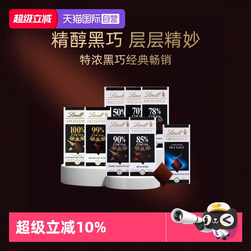 【自营】Lindt瑞士莲特醇排装可可黑巧克力70%90%85%零食健身充能