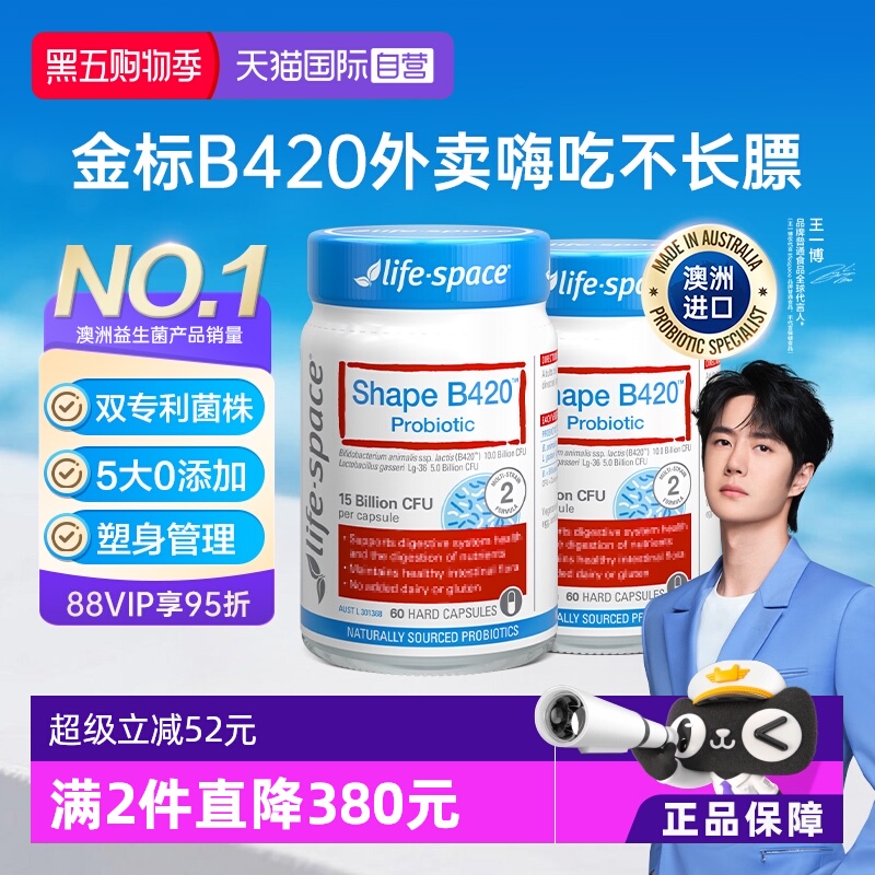 澳洲进口B420塑形益生菌胶囊2瓶