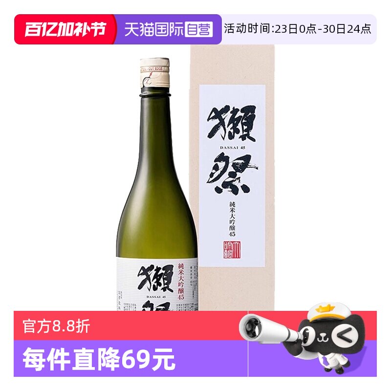 【自营】獭祭45四割五分清酒720ml日本进口纯米大吟酿正品带盒