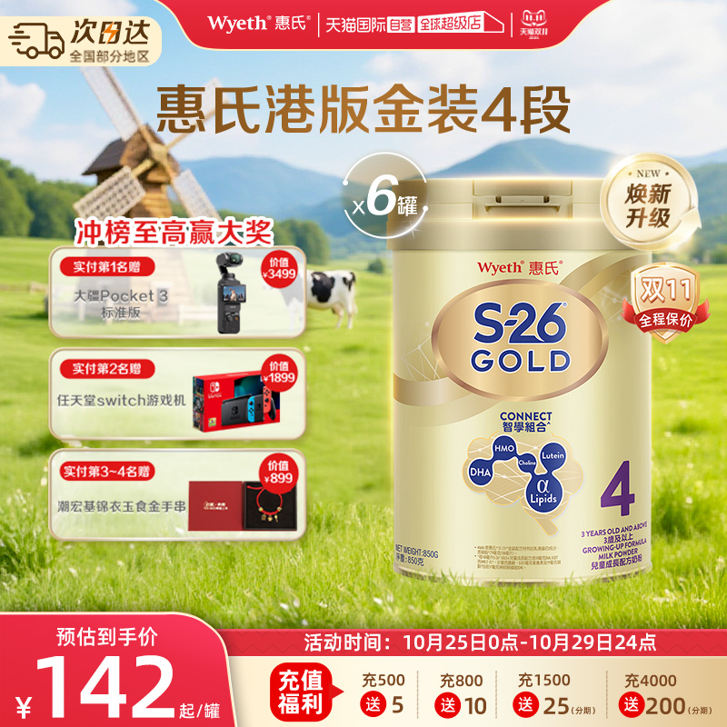 【自营】惠氏S26港版金装4段婴幼儿奶粉儿童牛奶粉进口850g*6罐