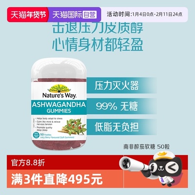 【自营】Nature's Way澳萃维南非醉茄软糖