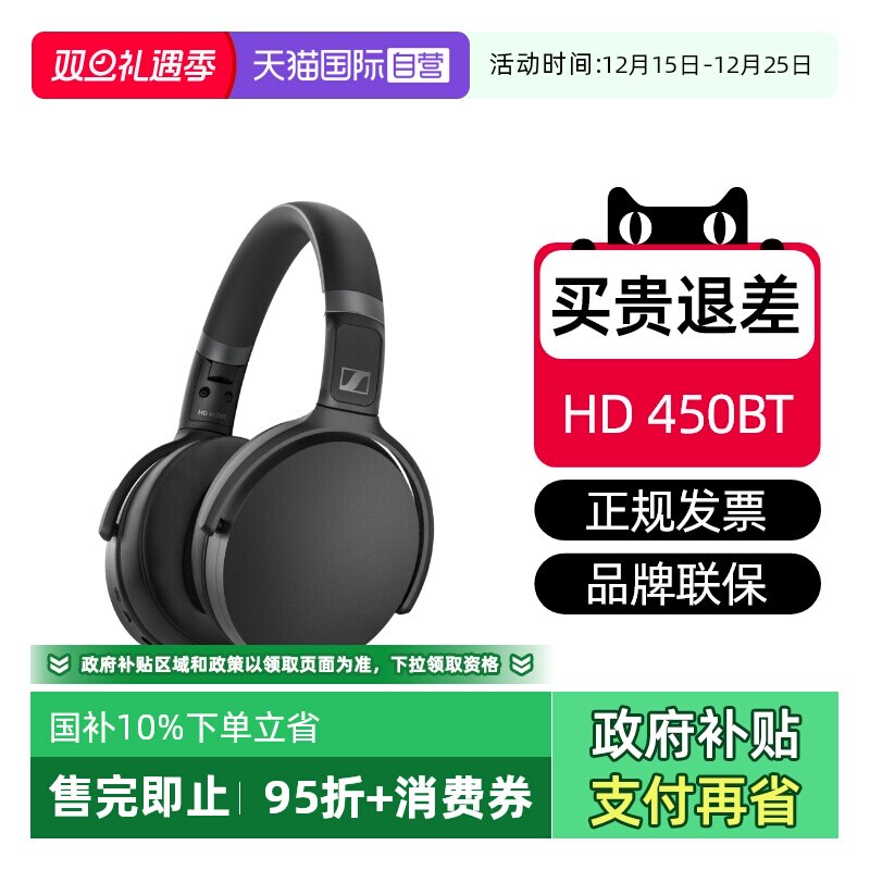 【自营】森海塞尔HD450BT 头戴式无线耳机游戏蓝牙降噪耳麦耳机线
