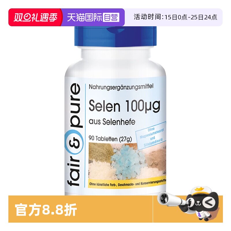 酵母硒硒片补硒元素硒麦芽硒