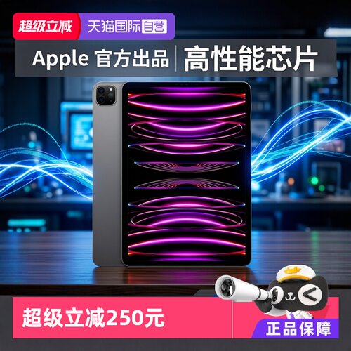 【自营】【全新官翻海外版】质保一年 Apple iPad Pro 11英寸平板电脑 2022年款 M2芯片支持AI 苹果官方认证