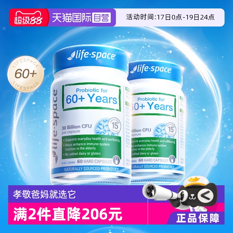 LifeSpace/益倍适老人健康益生菌