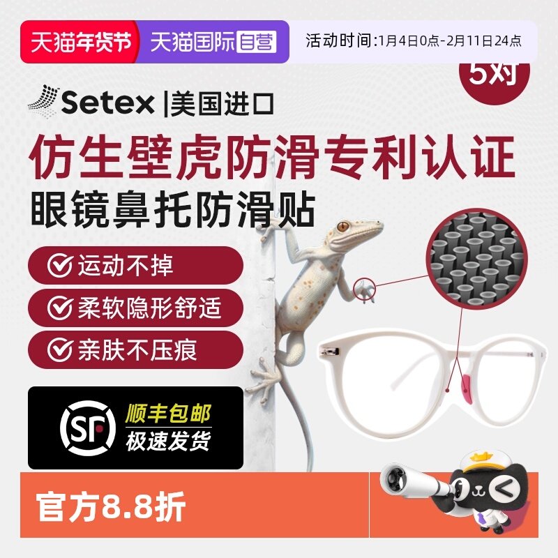 【自营】Setex眼镜防滑鼻托贴片防压痕鼻垫运动防脱落眼镜框配件