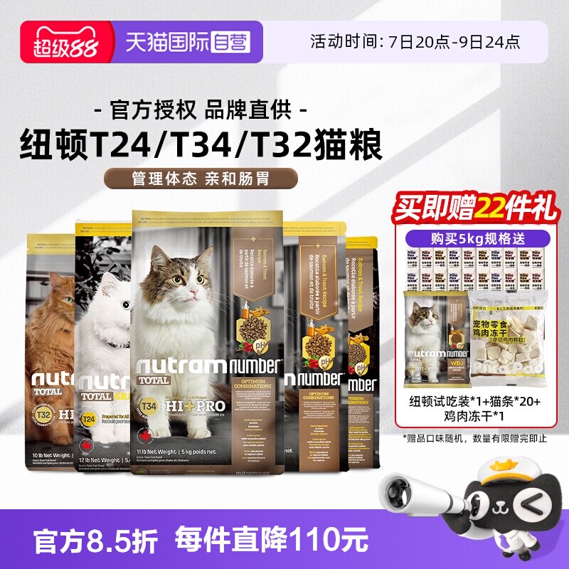 纽顿T34进口鱼肉猫粮5kg 赠50g猫条20支鸡肉冻干 153元 - 86线报