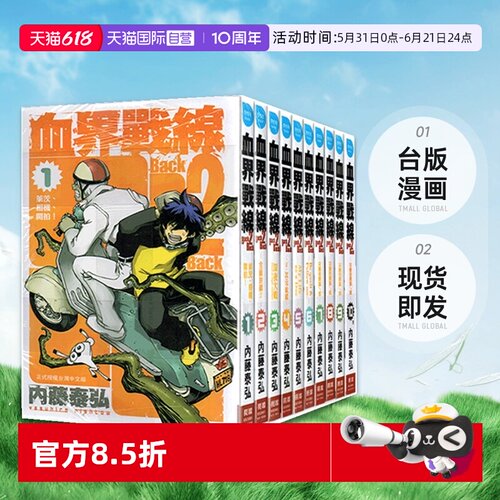 【自营】台版漫画 血界战线Back 2 Back 1-10完 内藤泰弘 长鸿出版