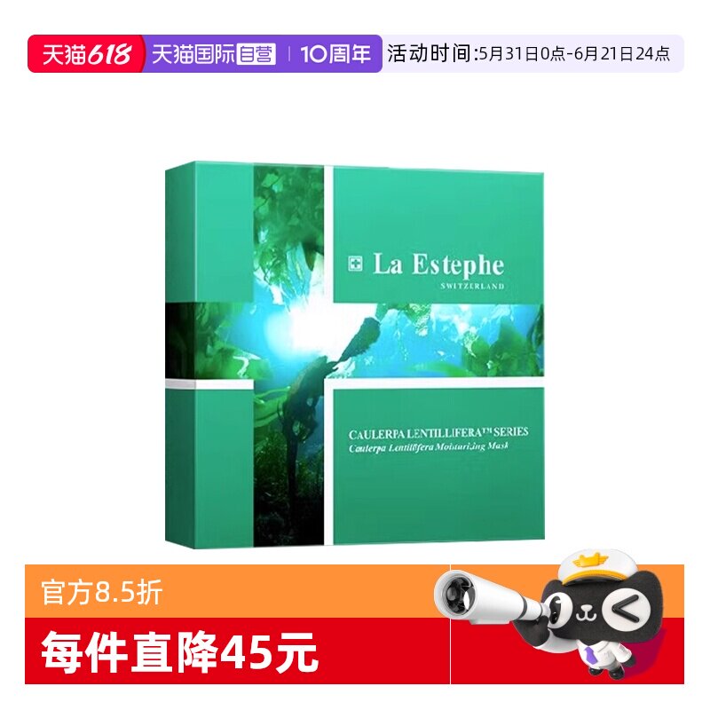 【自营】瑞士laestephe/瑞斯美面膜绿鱼子补水保湿屏障修护基底