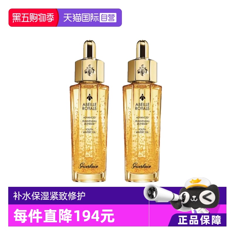 【自营】Guerlain/娇兰娇兰帝皇蜂姿复原蜜30ml 双件装