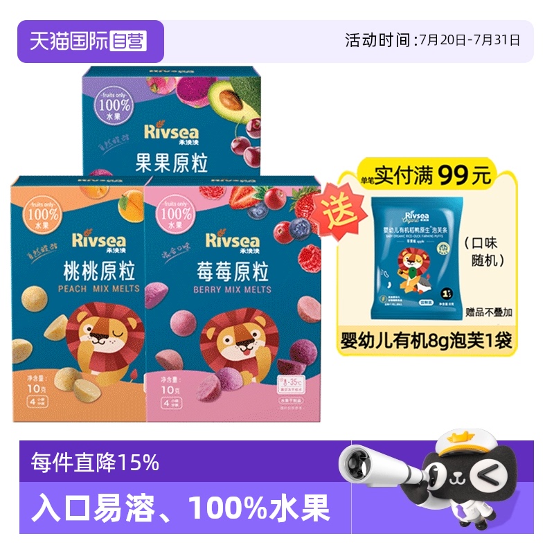 禾泱泱兒童零食水果粒