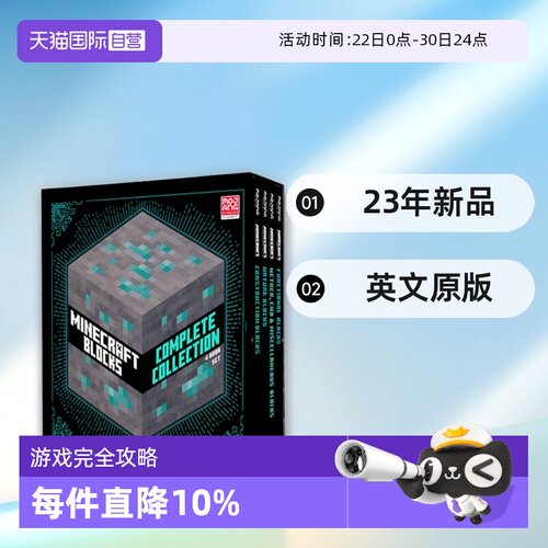【自营】英文原版 我的世界游戏完全攻略修正版 23年新品4册 礼盒装 Minecraft Blocks 4-book Slipcase Complete Collection