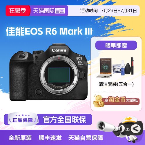 【自营】佳能R6 Mark III全画幅微单相机 R63视频专业微单 R6三代