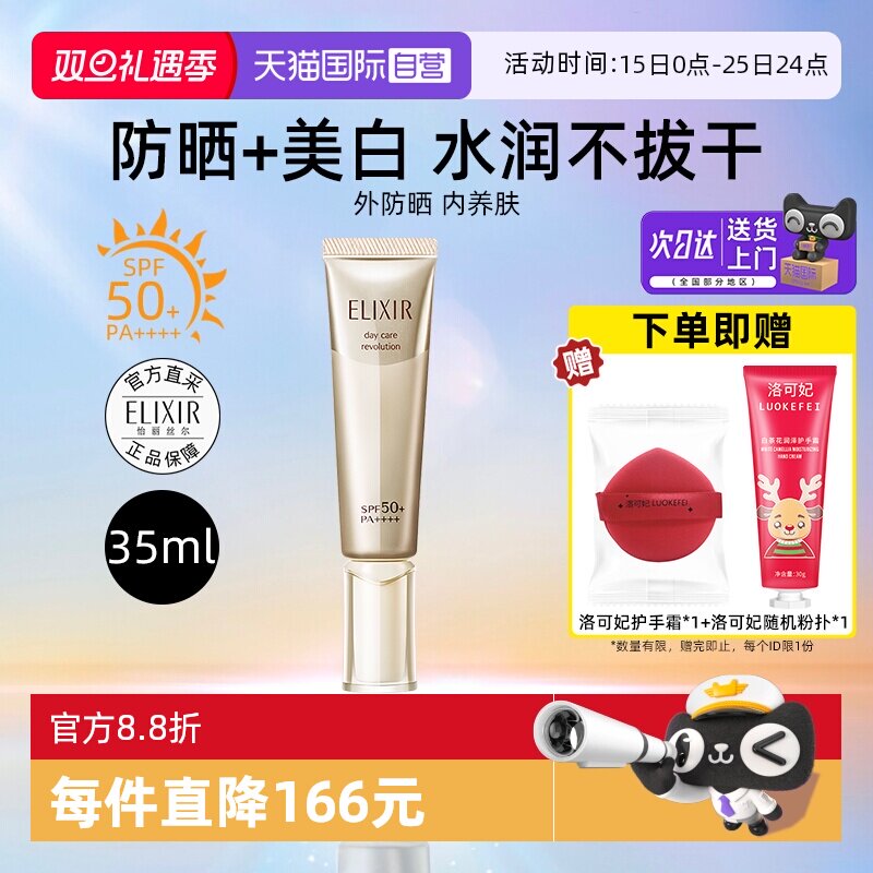 怡丽丝尔防晒精华乳小金管美白