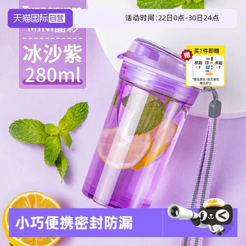 特百惠晶彩mini随心杯280ml