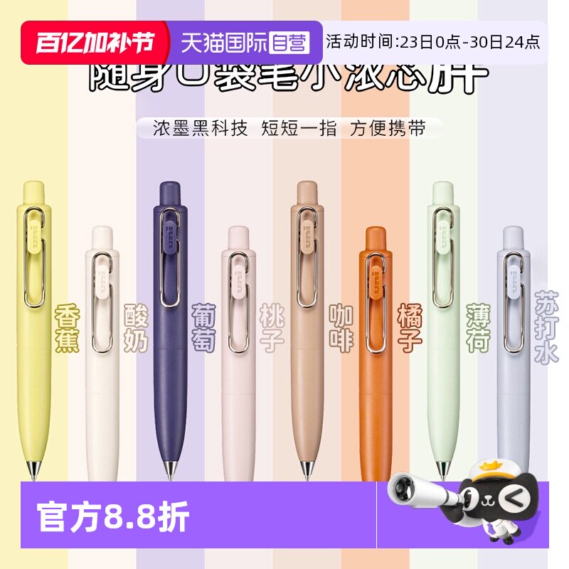 【自营】uni三菱小浓芯小胖笔迷你口袋笔中性笔速干防水UMN-SP玫瑰金限定按动中性笔低重心手账笔可换替芯笔