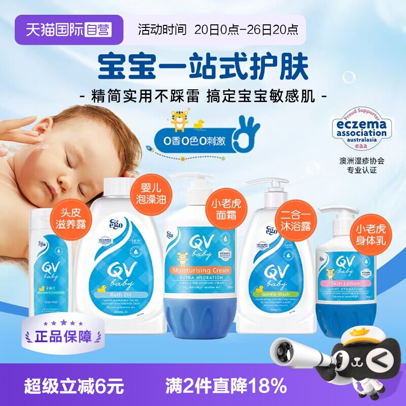 【自营】澳洲ego qv小老虎面霜婴儿沐浴油身体乳儿童洗护大合集