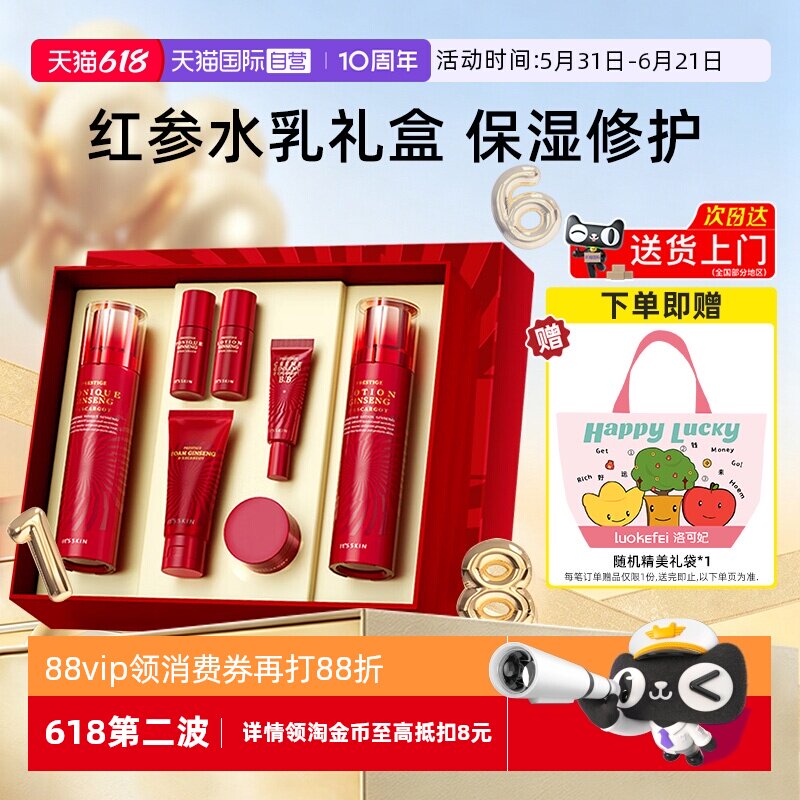 【自营】it's skin伊思晶钻红参蜗牛水乳2件套补水脸部护肤品礼盒