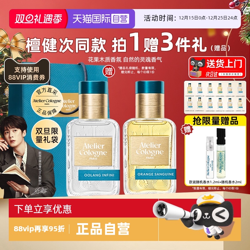 【檀健次推荐】法国欧珑香水30ml赤霞橘光无极乌龙持久留香情柚