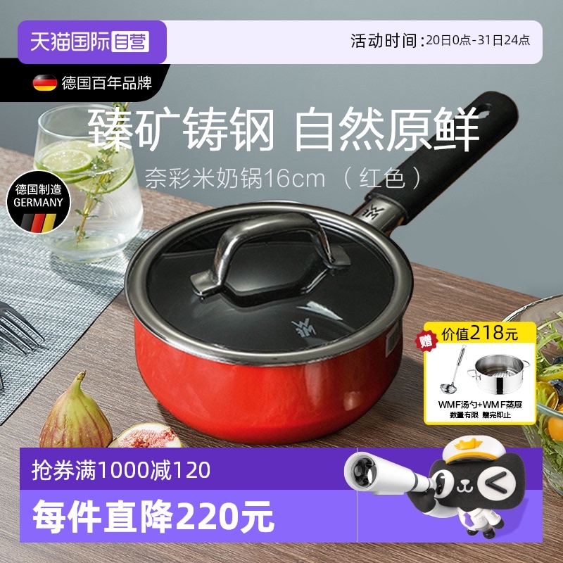 德国WMF奈彩米辅食汤锅送勺+蒸屉