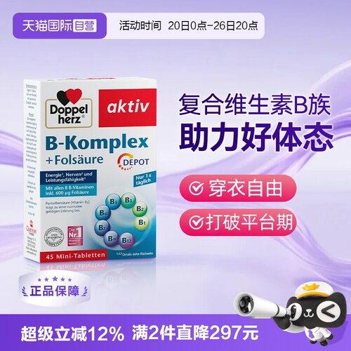 双心B族维生素增强代谢免疫力