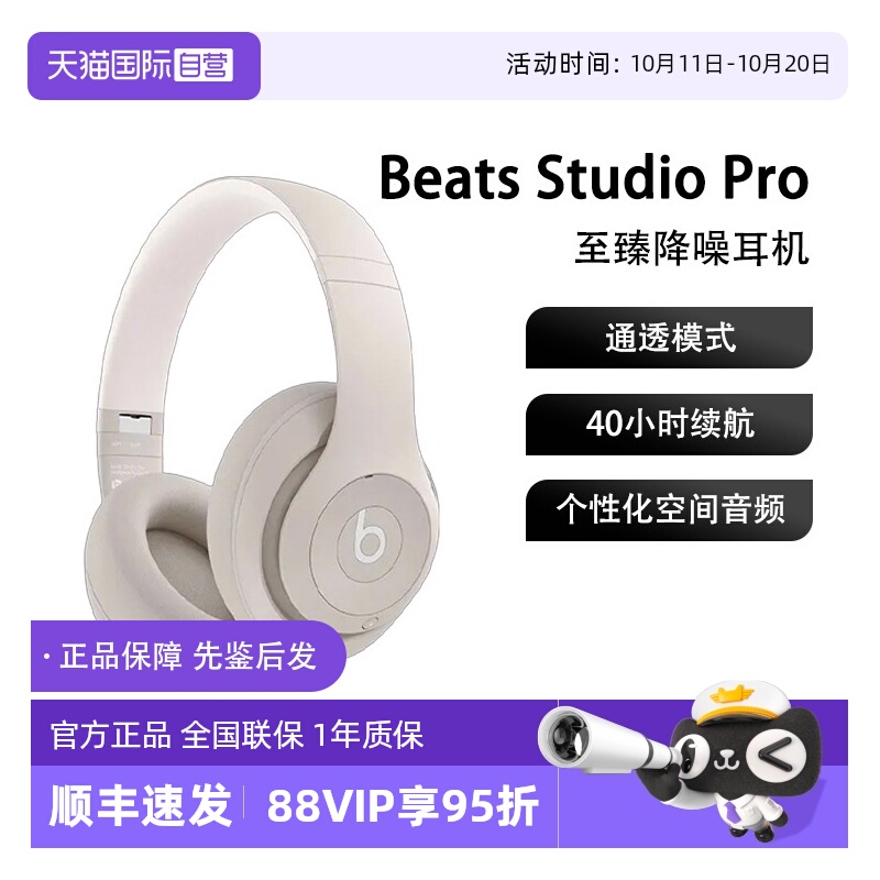 【自营】Beats Studio Pro  头戴式 主动降噪 无线 蓝牙耳机耳麦