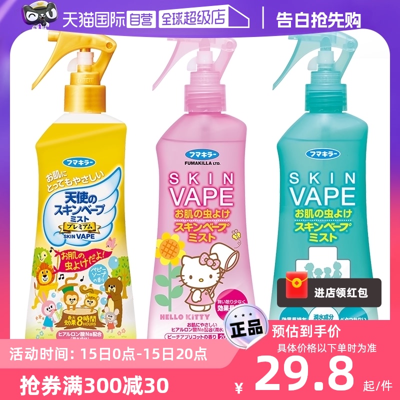 【自营】日本VAPE未来喷雾婴儿宝宝儿童花露水防叮咬神器户外便携 洗护清洁剂/卫生巾/纸/香薰 蚊香液 原图主图