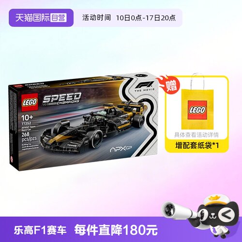 乐高77252F1大电影超级赛车