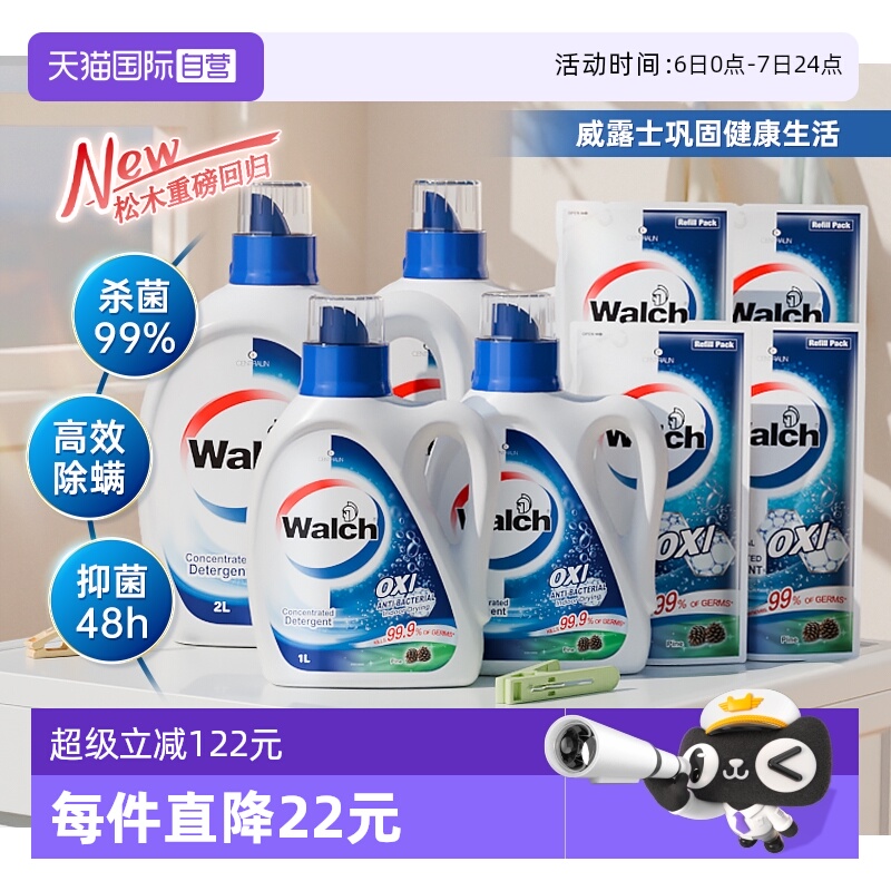 威露士消毒洗衣液松木16斤套装