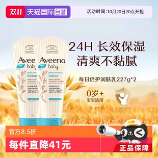 Aveeno艾惟诺艾维诺婴儿燕麦润肤身体乳滋润润肤乳227g 自营