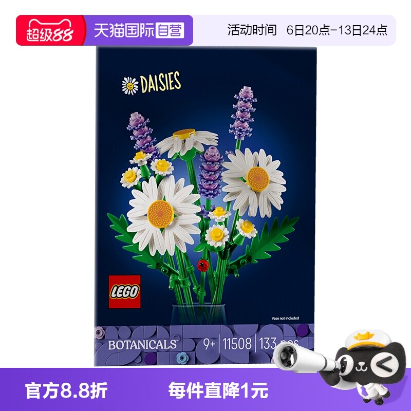 【自营】LEGO乐高花植系列11508雏菊拼装积木玩具男女孩送礼推荐图片