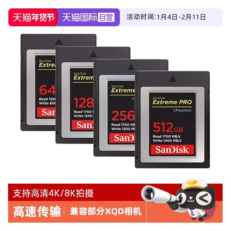 【自营】闪迪CFE-B卡256/512G单反相机存储卡4K/8K摄像机内存卡