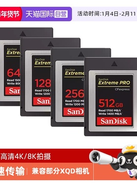 【自营】闪迪CFE-B卡256/512G单反相机存储卡4K/8K摄像机内存卡
