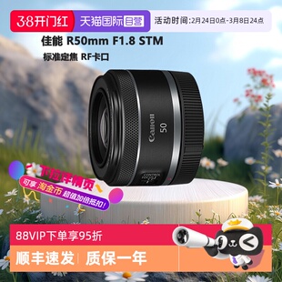 【自营】佳能 RF50mm F1.8 STM微单全画幅标准定焦镜头小痰盂