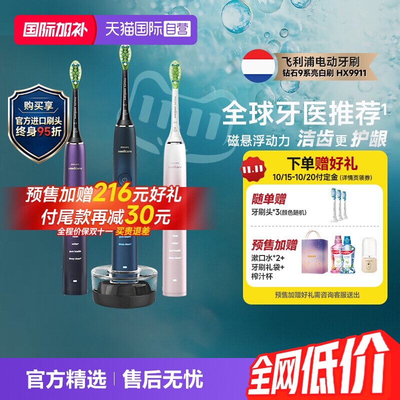 自营飞利浦声波电动牙刷HX9911