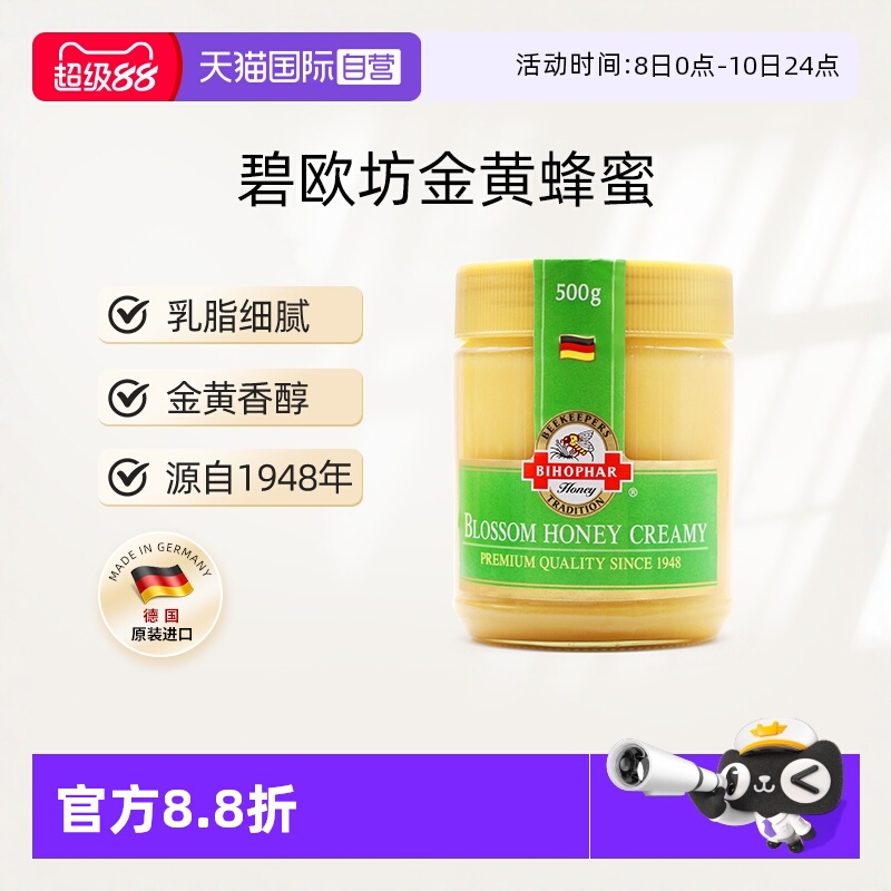 【自营】德国原装进口碧欧坊天然金黄蜂蜜结晶蜜500g花蜜【临期】