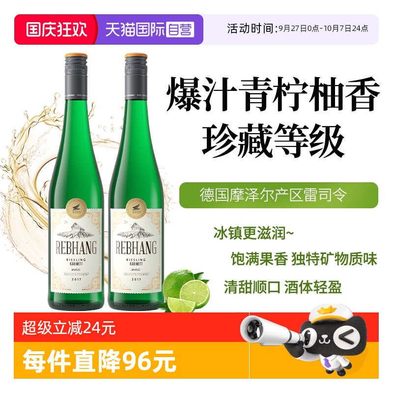 雷司令白葡萄酒摩泽尔产区珍藏级