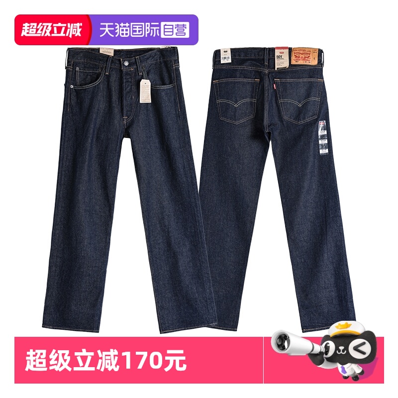 Levi’s李维斯501系列直筒牛仔裤