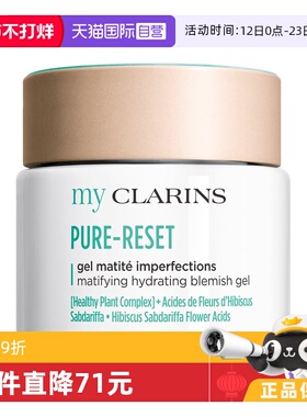 【自营】my clarins小娇韵诗O椰吸油霜50ml水油平衡控油祛痘