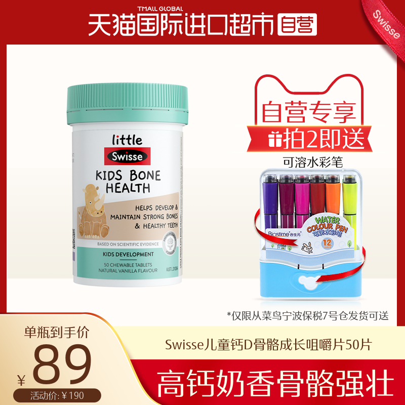【直播推荐】澳洲little Swisse/斯维诗儿童钙片(2-12岁)50片a