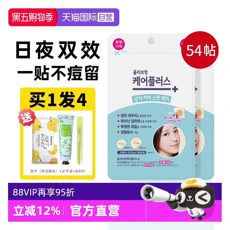 oliveyoung欧利芙洋痘痘贴急救