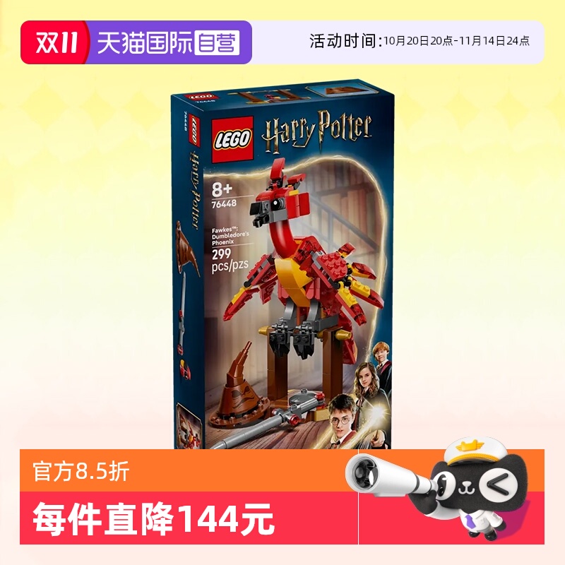 乐高哈利波特76448凤凰