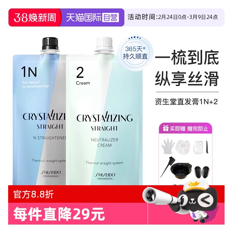 【自营】资生堂蛋白矫正直发膏免拉家用永久定型头发软化剂柔顺发