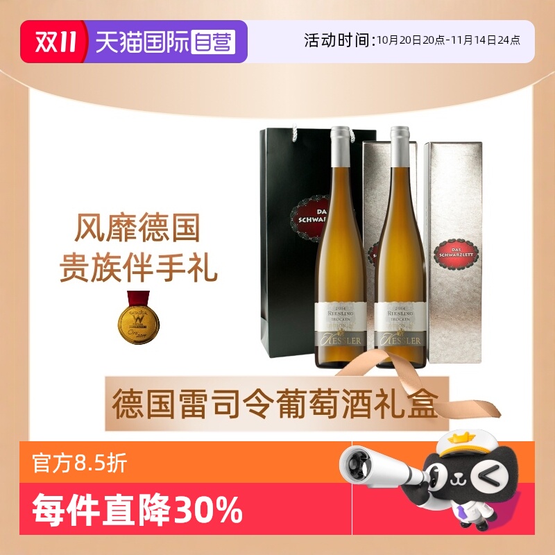 【自营】德国黑蕾雷司令甜白半干白葡萄酒原瓶进口双支礼盒套装