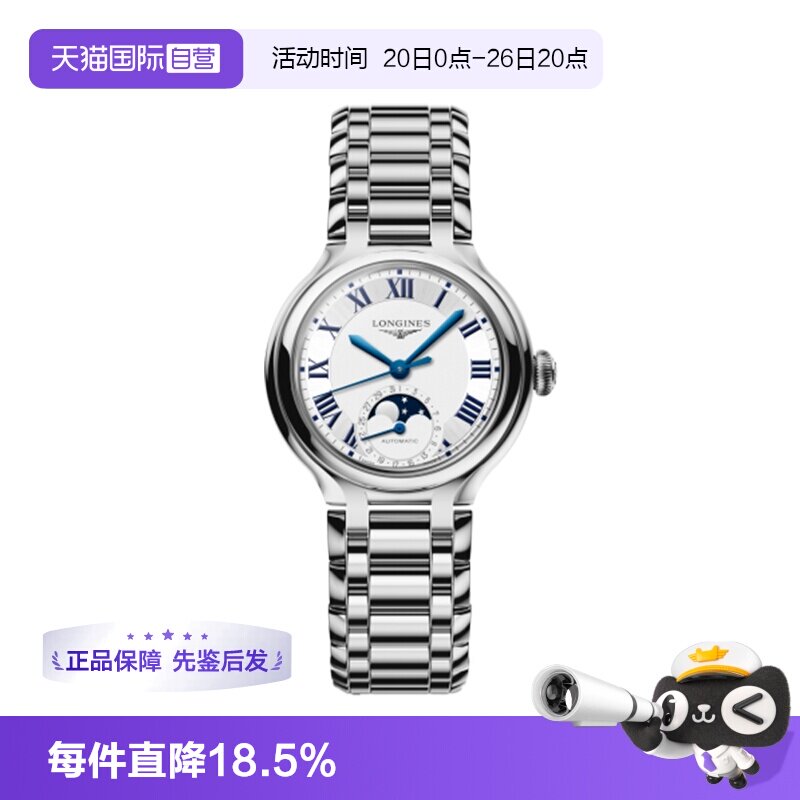 【自营】浪琴/Longine 心月系列精钢 自动上链机械机芯 女表34MM