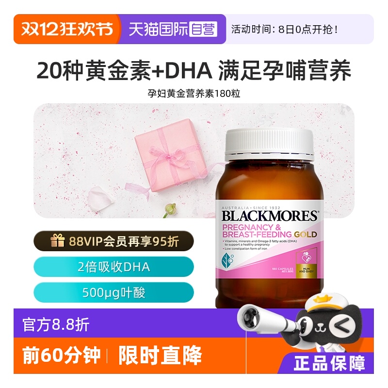 【自营】BLACKMORES澳佳宝孕妇黄金营养素叶酸dha备孕期维生素
